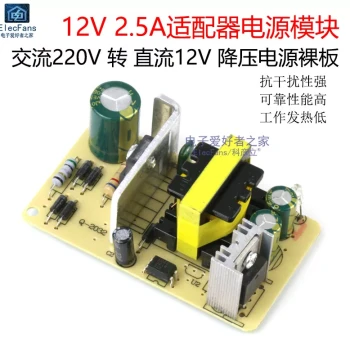 Switching Power Supply Module 12V 2.5A AC 220V to DC 12V Step-Down Bare Board