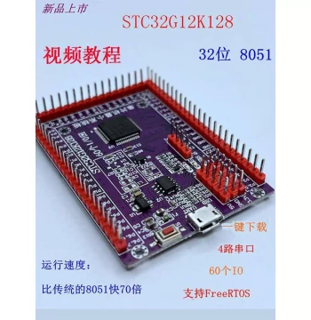 STC32G12K128 Development Board STC 32-bit Minimal System MCU Learning Experiment Core Board LQFP64