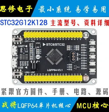 STC32G12K128 Microcontroller Minimum System Core Board STC32 Development Board Learning Board Module USB
