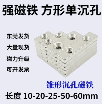 Single-Hole Rectangular Countersunk Neodymium Iron Boron Strong Magnet Square Single-Hole Powerful Magnet Factory Direct