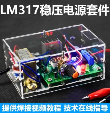 LM317 Adjustable DC Regulated Power Supply Kit - Electronic Production Circuit Board Soldering Practice TJ-56-207