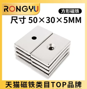 Strong Rectangular Magnet with Hole, 50x30x5mm with M6 Countersunk Hole, 50*30*5 Magnet