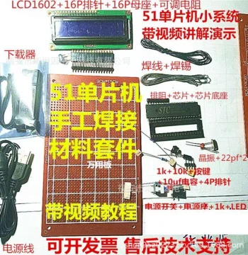STC51 MCU Small System Board Manual Soldering Electronic Design Kit Experiment Learning Beginner Universal Board