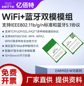 2.4G Low-Power WiFi Bluetooth BLE5.1 Dual-Mode Wireless Data Transmission Communication Module, Compact Size, MQTT Module