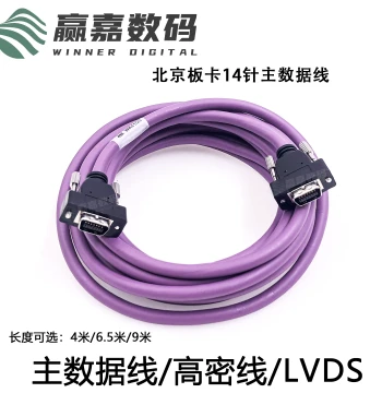 Yaselan/Aowei Photo Inkjet Printer UV Printer Main Data Cable 14-Core 9m 6m 4m Beijing Board Card High-Density Cable