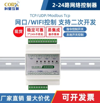 Plastic Case-L-Network Port WiFi LAN ModbusTCP Relay Module Control Switch Quantity Input Output