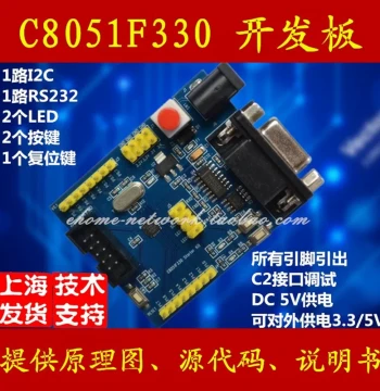 C8051F330 Development Board, Learning Board, Core Board, Evaluation Board – Invoice Available