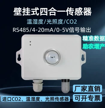 RS485 CO2 Sensor with Temperature and Humidity Monitoring for Mushroom Greenhouses, CO2 Transmitter Gas Detector
