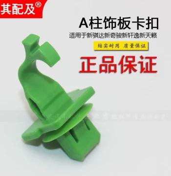 A-Pillar Trim Panel Clips for Nissan Sylphy, X-Trail, Tiida, Teana, Qashqai, and Lannia; Front Pillar Interior Panel Fasteners