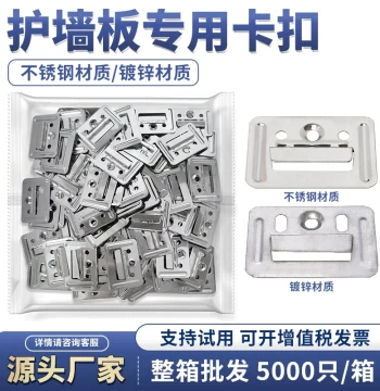 Integrated Wall Panel Fasteners for Bamboo Wood Fiber Wall Panels, PVC Great Wall Universal Clips, Stainless Steel Clips for Wall Protection