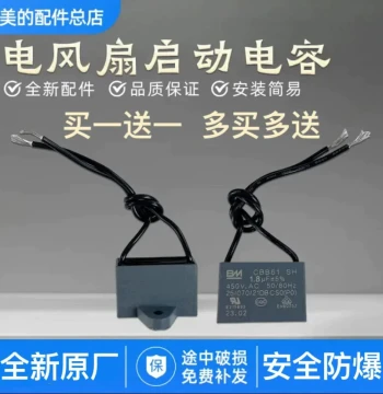 BM Original CBB61 Fan Ceiling Fan Industrial Fan Start Capacitor Floor Fan Exhaust Fan Capacitor 1.5/2.5uF
