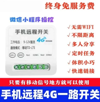 4G Mobile One-Channel Switch Access Control Mobile Remote Control Smart Timer No WiFi Network Required Control Module