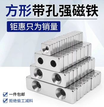 Square Strong Magnet with Countersunk Hole, NdFeB Super Strong Rectangular Magnet
