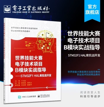 World Skills Competition Electronics Project Module B Practical Guide: STM32F1 HAL Library Practical Development, MCU Control System, Sensor Technology, Embedded Programming Competition Training