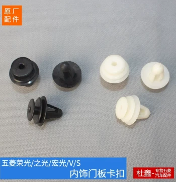 Original Wuling Hongguang/S/V Rongguang/Zhiguang Door Panel Clips Interior Trim Clips