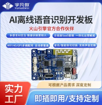 AI Offline Voice Recognition Development Board Smart Voice Control Module WiFi 4G Bluetooth Multi-Mode Customization