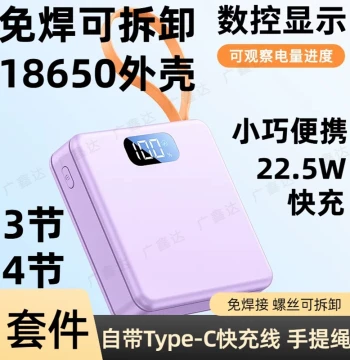 Built-in Cable Fast Charge 4-Cell 18650 Battery Box, Solder-Free Detachable Mobile Power Case, DIY Power Bank Kit Materials