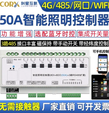 Enhanced Smart Lighting Timing Control Module Light Switch LED 50A High Current Bluetooth 4G Ethernet WiFi 485