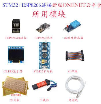 STM32+ESP8266 WiFi Module Kit for Bidirectional Communication with ONENET Cloud Platform