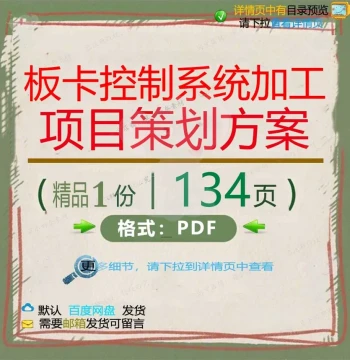 Board Control System Processing Project Planning Proposal 134 Pages Square Project Planning Processing Control Control