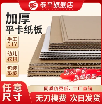 Corrugated Paper Card Hard Thick Paper Flat Card Handmade Children's Pad Partition White Paper Model Board Paper Shell Custom