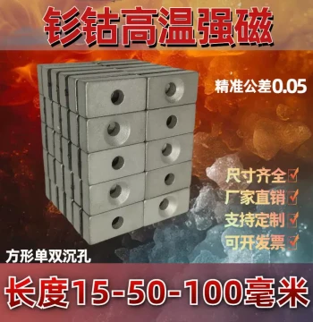 Samarium Cobalt Magnet High Temperature Resistant 350℃ Double Hole Super Strong Magnet Countersunk Hole Rectangular Single Hole 20x10x5-M4