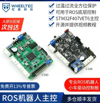 STM32F407 Robot Control Board ROS Smart Car C10B Main Controller Radar Obstacle Avoidance Drive-Control Integrated C30D