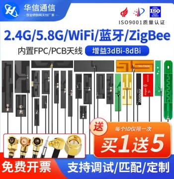 2.4G 5G 5.8G Dual-Band WiFi Bluetooth Built-in FPC/PCB SMD High-Gain Network Card Module Antenna