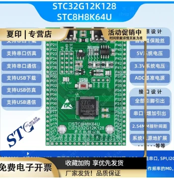 STC32G12K128 STC8H8K64U MCU Small System Core Board Development Board Emulator