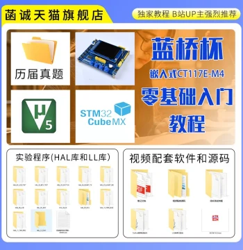 Blue Bridge Cup Embedded Competition Development Board STM32G431RBT6 Main Controller New Model CT117E-M4