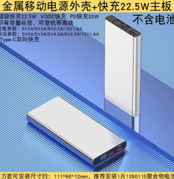 Fast Charge Flash Charge Power Bank Kit 1260110 Metal Shell DIY Case Digital Display 22.5W Board