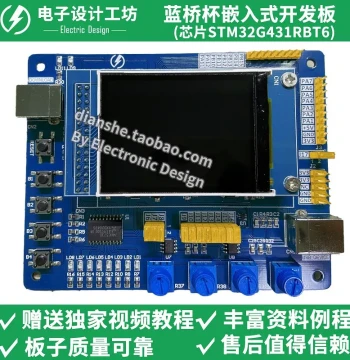 High-Speed Lanqiao Cup Embedded Competition New Development Board STM32G431RBT6Q Main Controller New Model CT