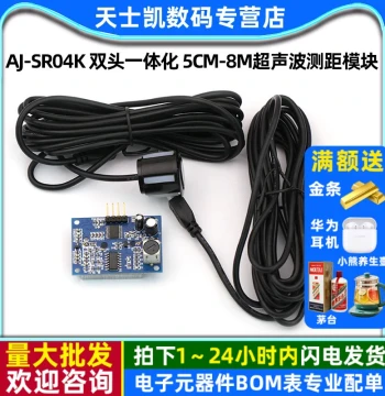 AJ-SR04K Dual-head Integrated 5CM-8M Ultrasonic Ranging Module Reverse Radar Waterproof Sensor