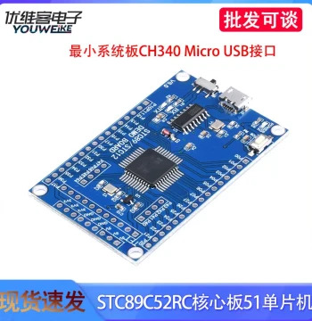 STC89C52RC Core Board Development Board 51 MCU Learning Board Minimum System Board CH340 USB Interface