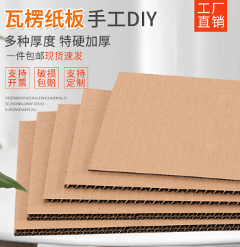 Corrugated Paper Card Hard Thick Paper DIY Handmade Children's Pad Partition White Paper Custom Model Board Paper Shell