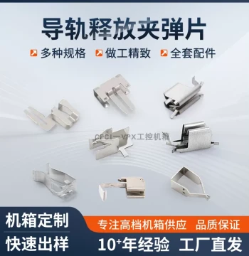 CPCI Chassis Guide Rail Spring Clips, ESD Release Clamps, PCB Board Card Springs, Conductive Clips, Extraction Assist Tools, Guide Pin Accessories