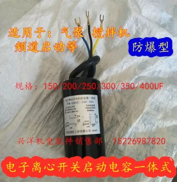 Electronic Centrifugal Switch Start Capacitor Integrated Air Pump Mixer Compressor Single-Phase Motor Start Capacitor