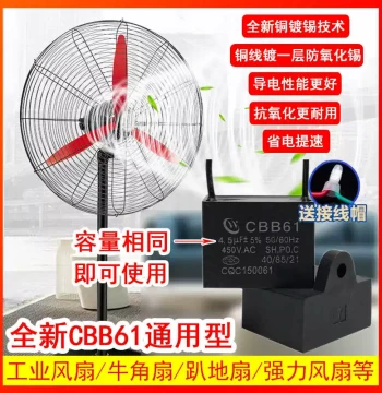 CBB61 Industrial Cow Corner Floor Fan Prone Fan Start Capacitor High-Power Construction Site Strong Fan Universal Parts