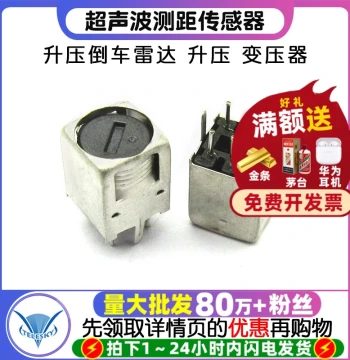 Ultrasonic Distance Sensor, Step-Up Reverse Parking Radar, Step-Up Transformer