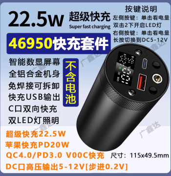 46950 Replaceable Battery 32000mAh High-Capacity Cylindrical Fast Charge 22.5W Power Box Kit QC12V