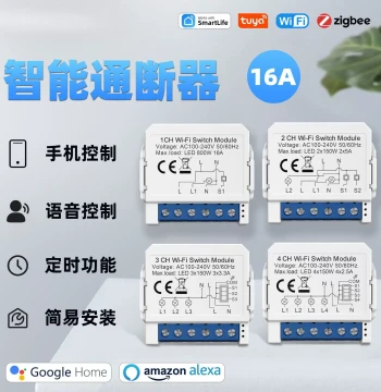 WiFi On/Off Controller 1/2/3/4 Gang Two-Way Light Switch Module Remote Control Tuya Smart Circuit Breaker