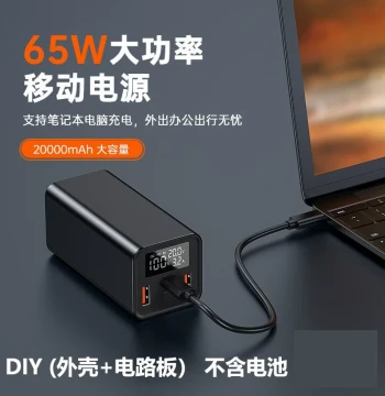 PD 65W Two-Way Fast Charge Power Bank DIY Kit for 4-Cell 21700 Flat-Top Lithium Battery Charger Motherboard Case