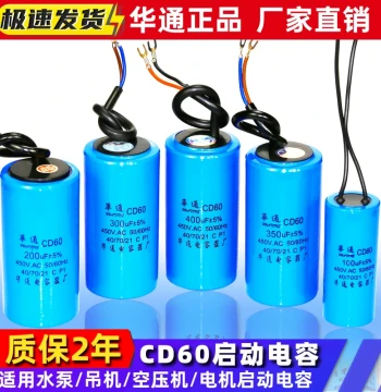 CD60 Motor Start Capacitor Single-Phase Motor Water Pump Mixer Capacitor 200/300/400/450/500UF