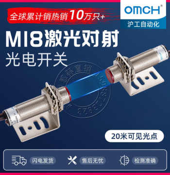 Laser Through-Beam Photoelectric Switch M12/M18 Infrared Sensor