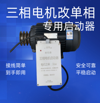 Three-Phase 380V Motor to Single-Phase 220V Conversion Capacitor Starter 1.1/1.5/2.2/3/4kW Modification Equipment
