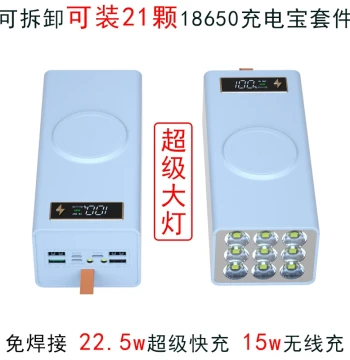 Super Bright Light Detachable 21-Cell Solder-Free Power Bank Kit, 18650 Battery Case, Portable Power Shell