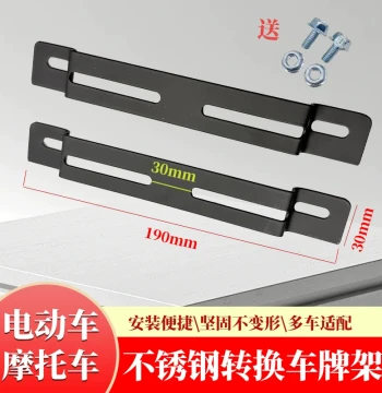 Universal E-Bike Bicycle Rear License Plate Frame, Motorcycle Rear Plate Extension Bracket, Thickened Scooter E-Bike Modification