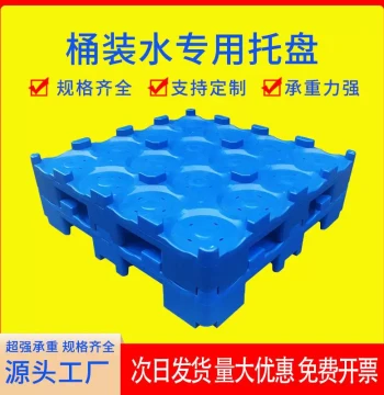 Plastic Pallet for Bottled Water/Mineral Water Base Pure Water Bucket Spacer Thickened Pad Zhejiang Rongxin