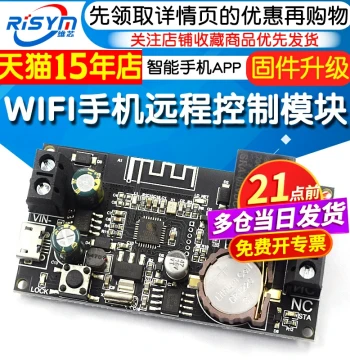 WiFi Mobile Remote Control Module with Network Time Sync, Offline Operation, Smart Home APP Support, and Firmware Upgrade