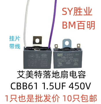 BM Baiming CBB61 Fan Pedestal Fan Start Capacitor 1.2UF/1.5UF/1.8UF Original Factory Capacitor